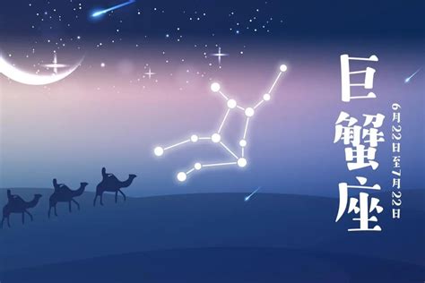 6月26日 星座|巨蟹座（占星学术语）